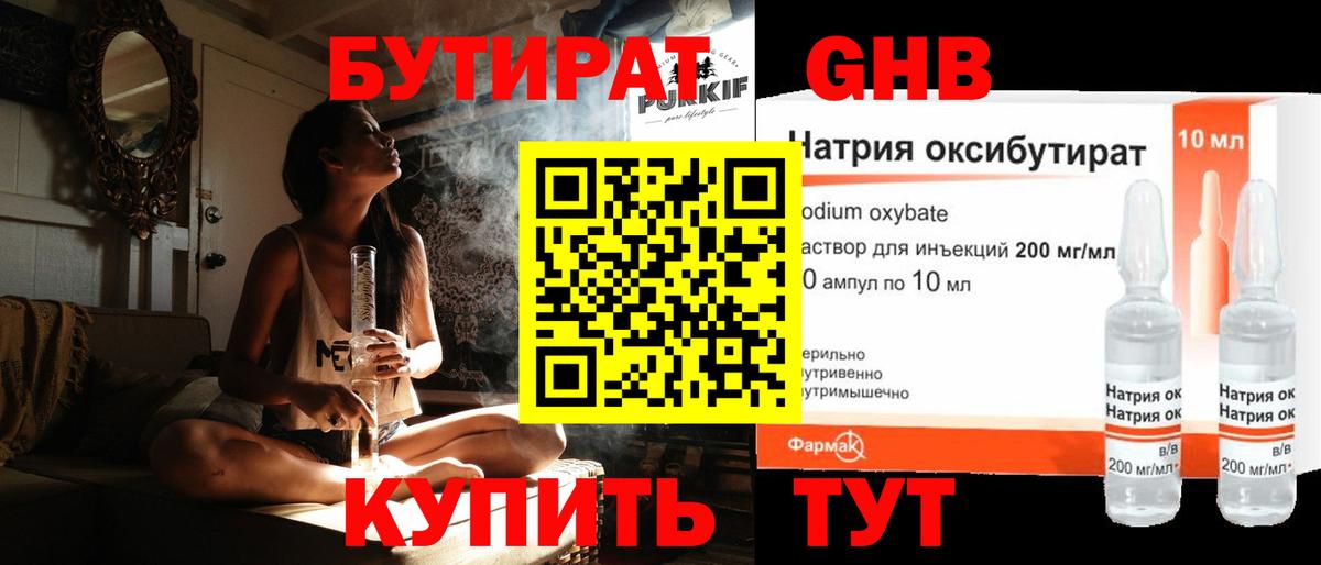 БУТИРАТ жидкий экстази Большой Камень