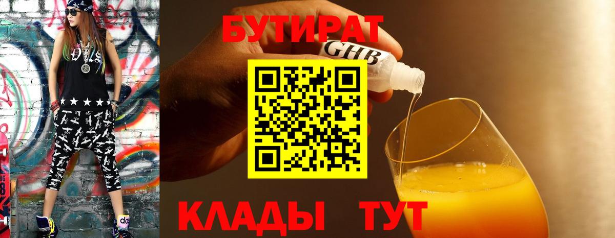 БУТИРАТ 99%  Вход с VPN  БУТИРАТ  Большой Камень 