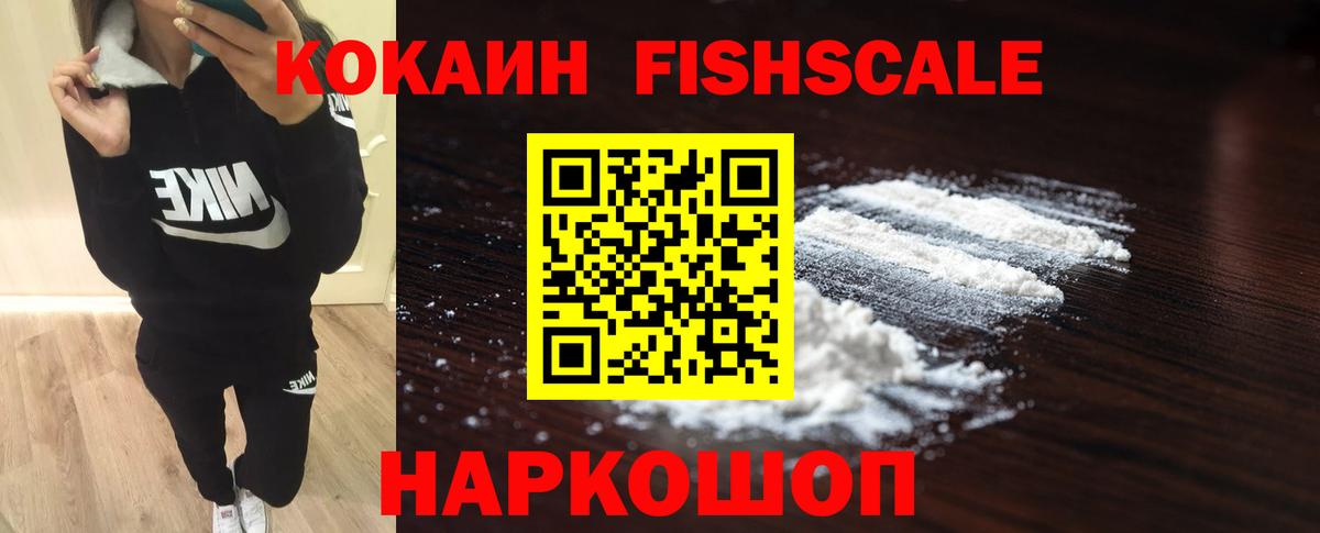 КОКАИН  Кокаин Columbia  Вход с VPN  Кокаин Fish Scale  Большой Камень 