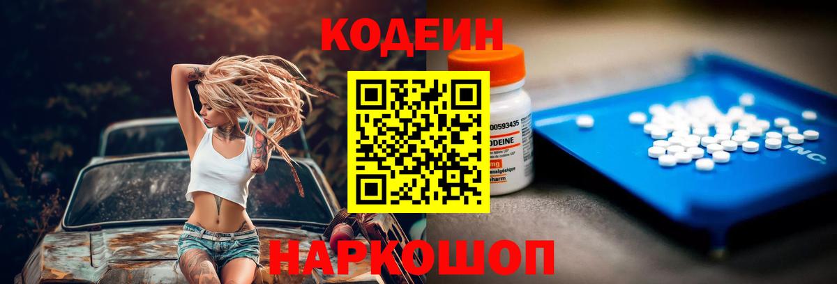 Большой Камень  Кодеин Purple Drank  Вход с VPN 