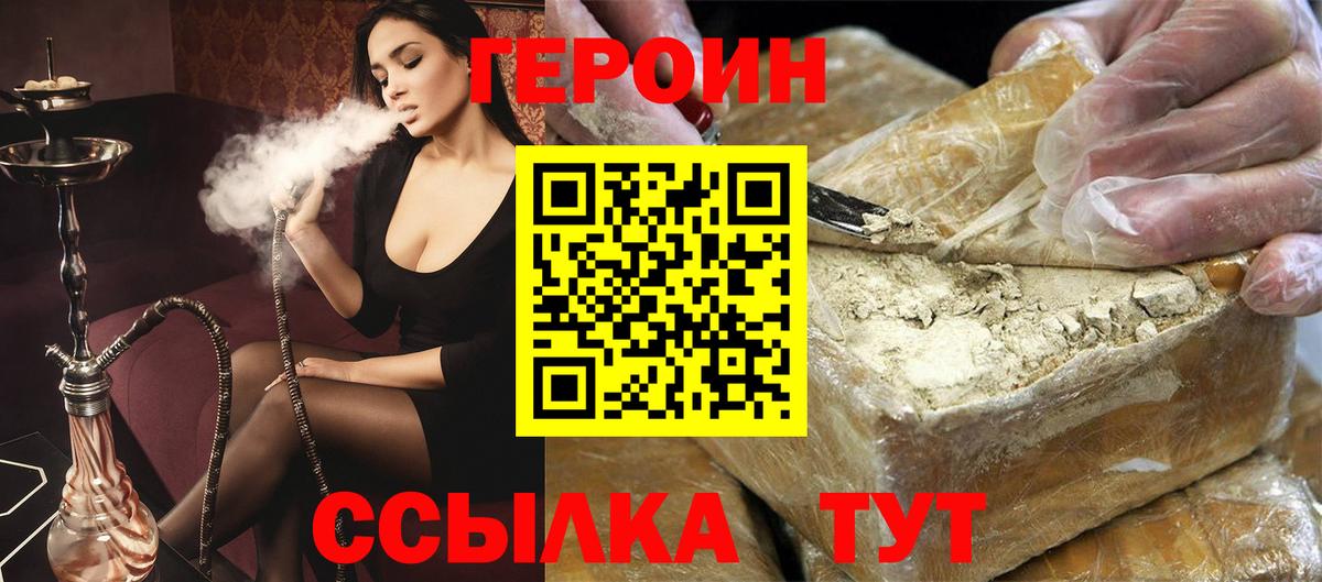 Героин Heroin Большой Камень