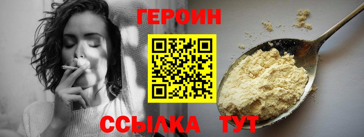 ГЕРОИН Heroin  Вход с VPN  Большой Камень 