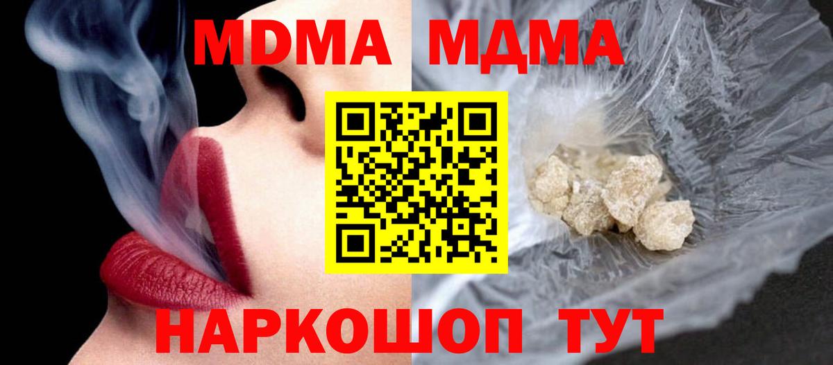 МДМА Molly Большой Камень