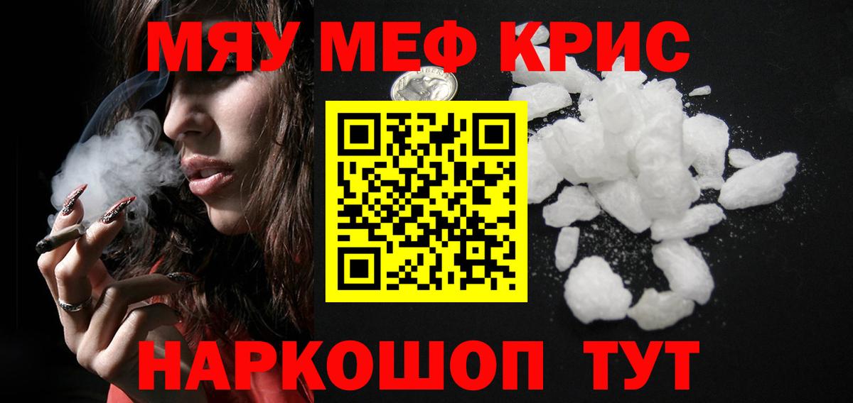 Большой Камень  МЕФ мяу мяу  Мефедрон  МЕФ  где найти   Вход с VPN 