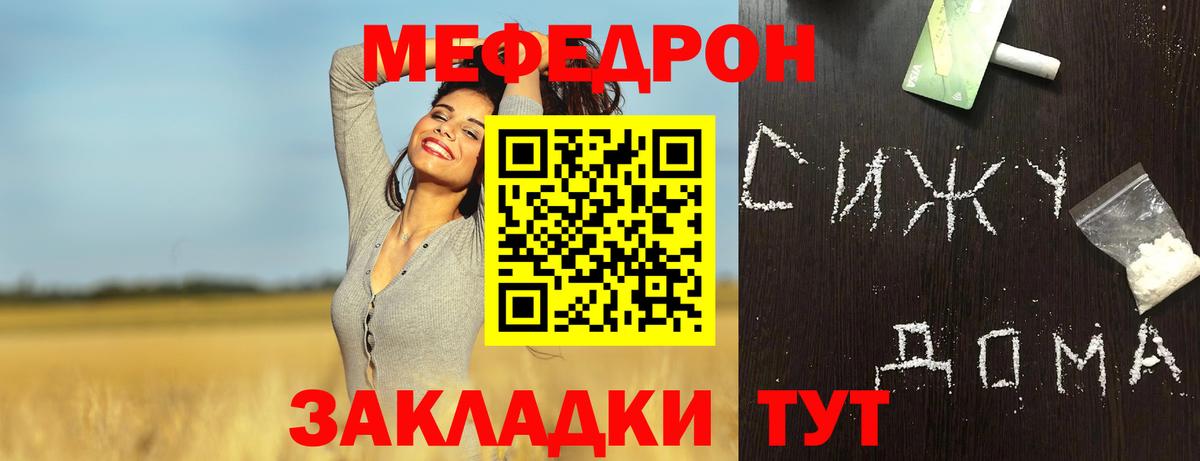 Меф  Большой Камень