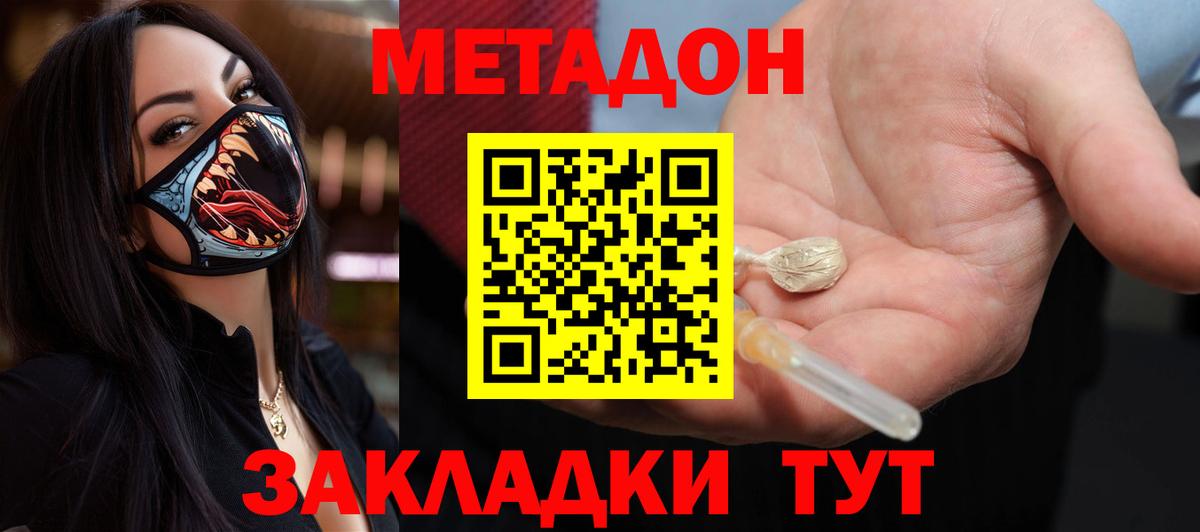Метадон methadone Большой Камень