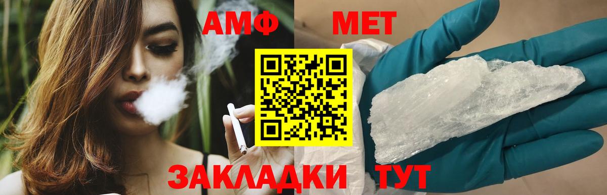 МЕТАМФЕТАМИН винт Большой Камень