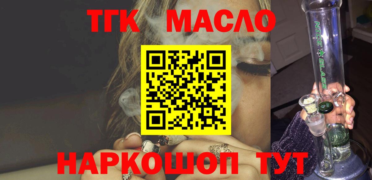 Большой Камень  ТГК концентрат  где купить наркоту  ТГК вейп  Вход с VPN 